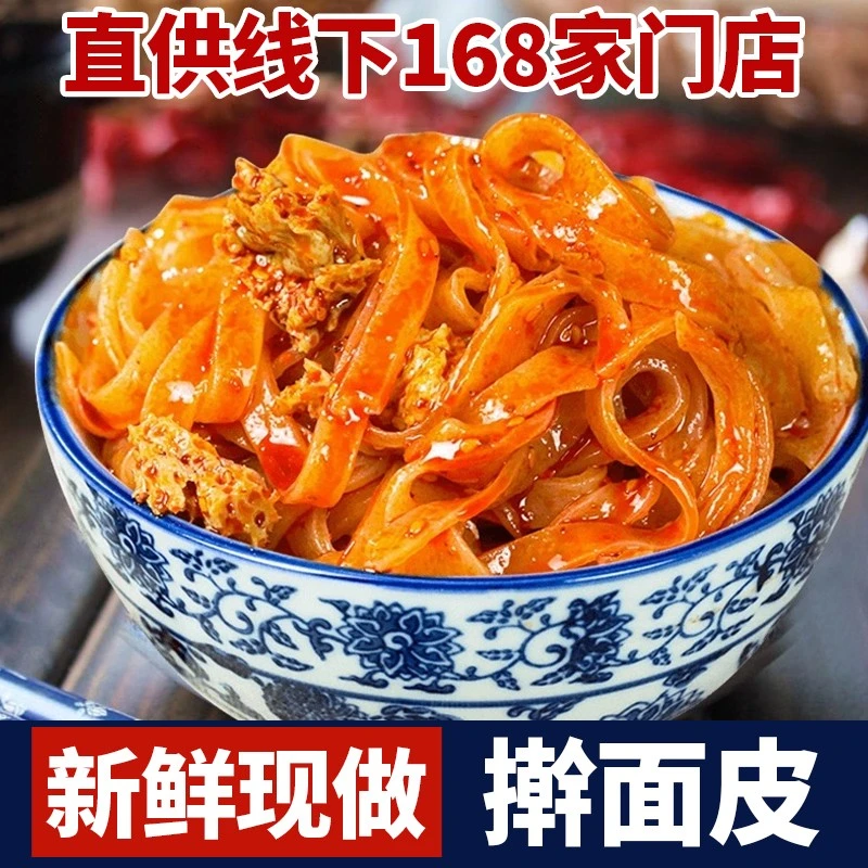 宝鸡岐山擀面皮真空速食袋装凉皮陕西特产西安麻酱红油面皮