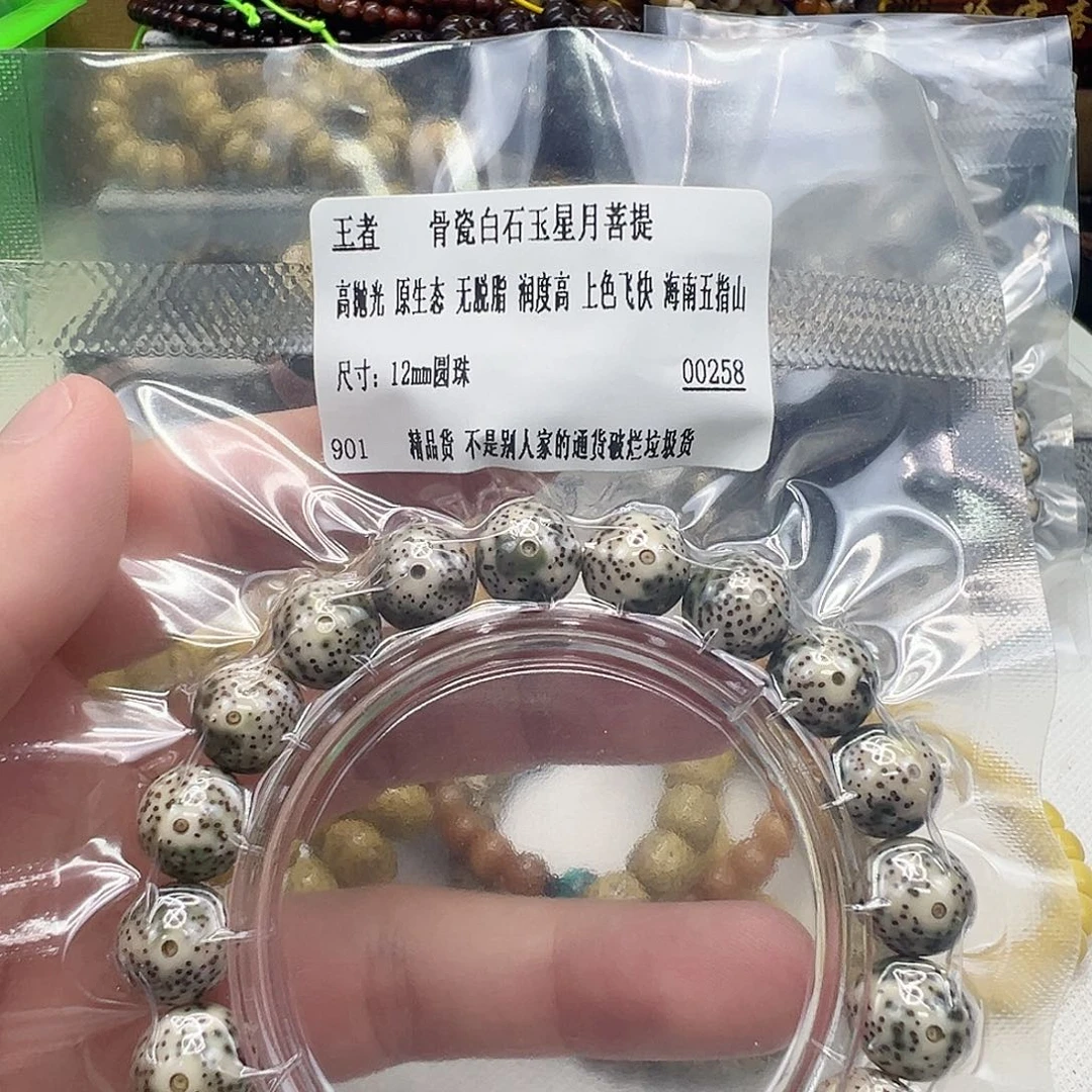 星月菩提手串6王者骨瓷白石玉星月12圆