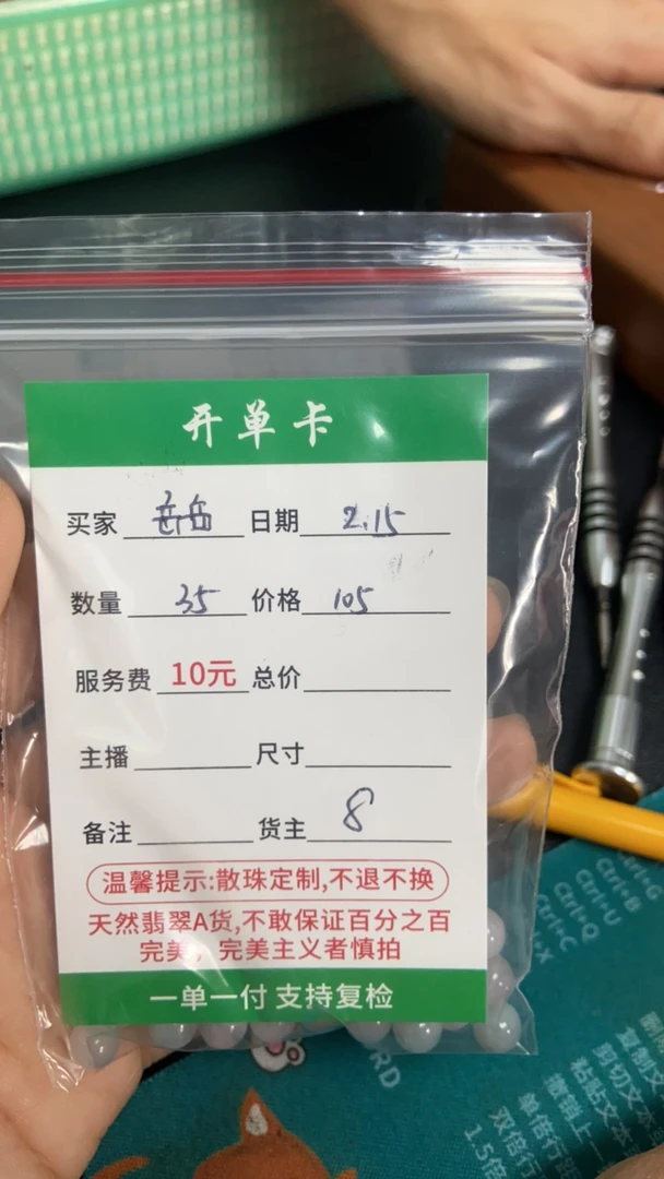 天然散珠翡翠翡翠