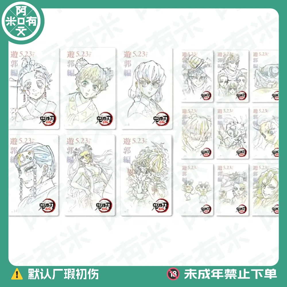 日谷《鬼灭之刃》游郭篇 线稿小卡3弹 盲盒代拆