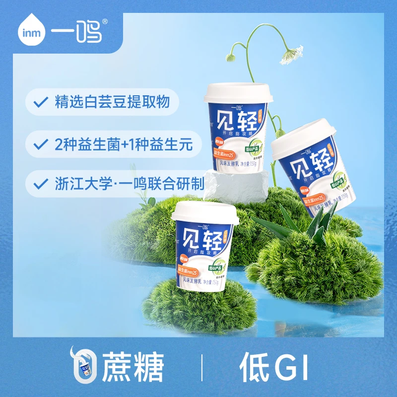 【西划船张荣亭】一鸣见轻酸奶低GI低温原味150g/杯 顺丰冷链发货