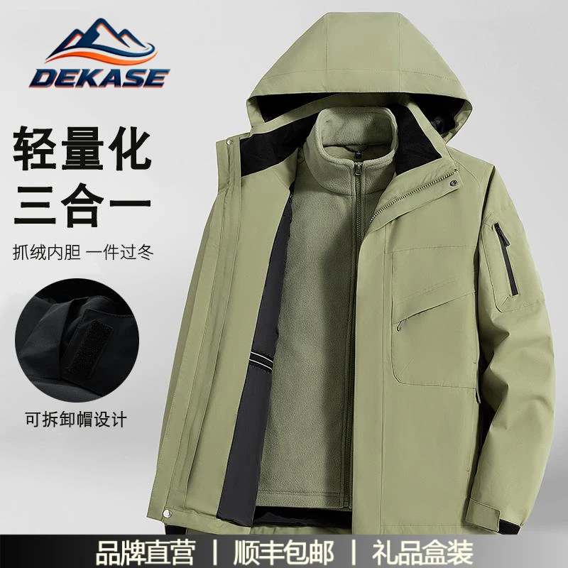 杜卡西户外秋冬冲锋衣男女款可拆卸运动夹克防风抓绒防水加绒外套