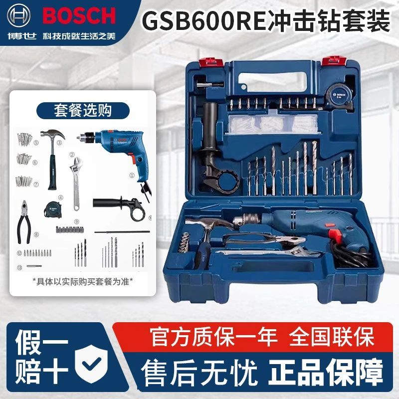 博世GSB600RE冲击钻13毫米多功能手枪钻家用电动工具套装小电锤
