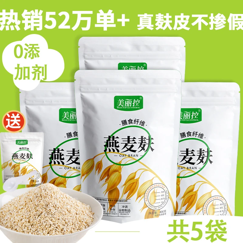 【4大袋+1小袋免费试吃装+1勺子】5袋1700克美丽控燕麦麸皮膳食纤维