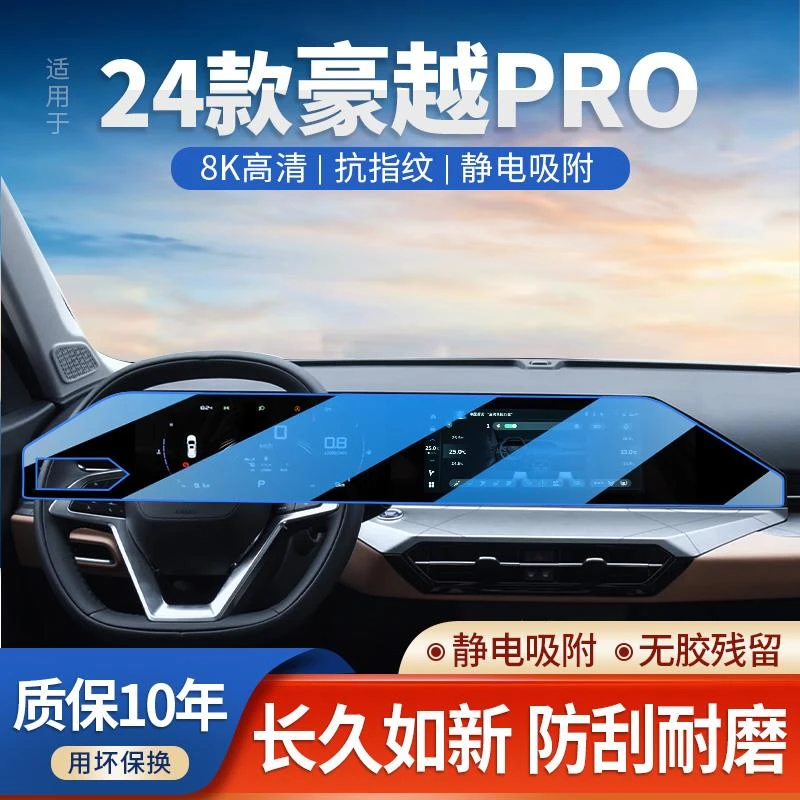 24款适用于吉利豪越PRO导航钢化膜屏幕保护贴膜汽车内饰用品改装