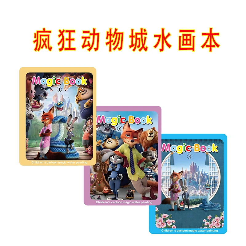 疯狂动物城2兔子警官水画本儿童反复涂鸦书涂色绘画宝宝幼儿玩具