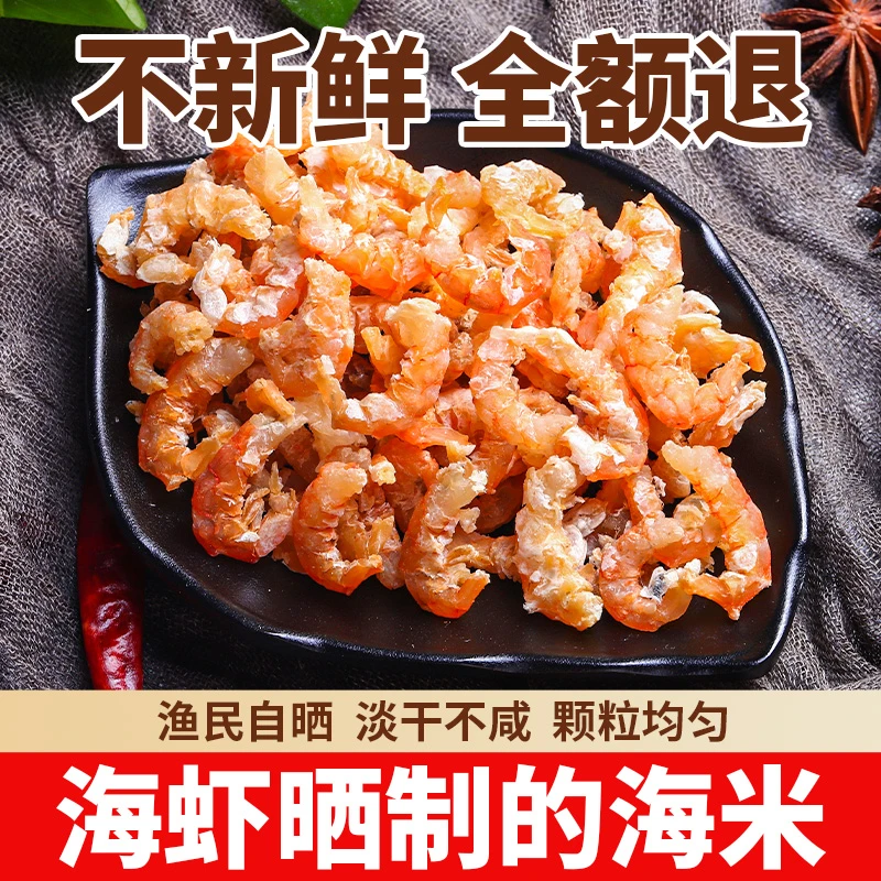 中大号金钩海米干货非特级虾皮虾干开洋非无盐新鲜正宗干虾米批发
