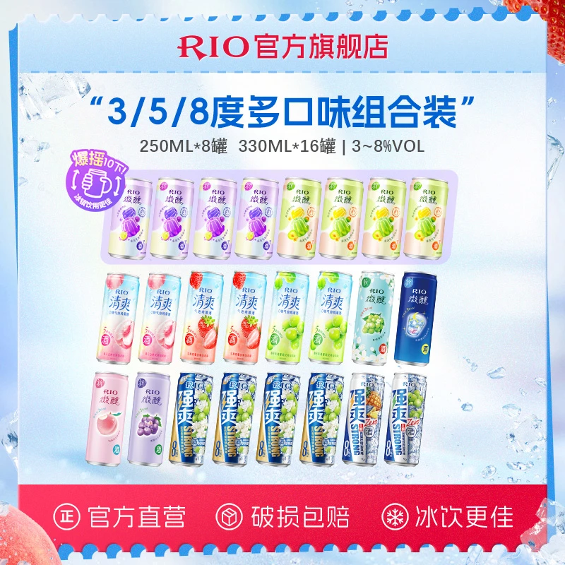 【RIO锐澳】微醺330ml*4+冻冻酒250ml*8+罐强爽330ml*6+清爽330ml*6