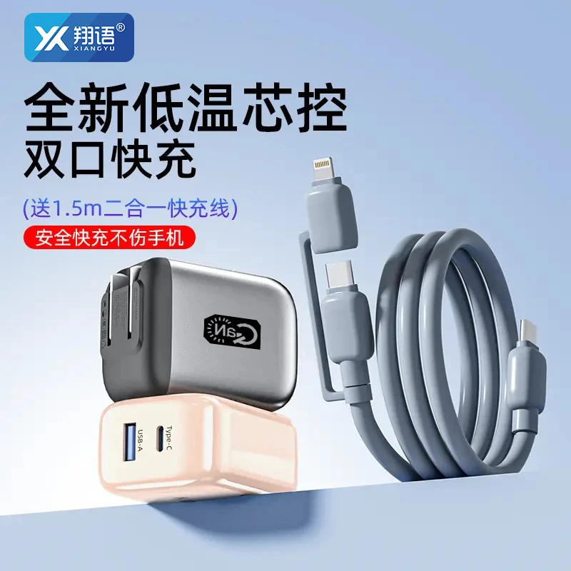 翔语小团圆低温快充充电器套装超级快充二合一数据线手机充电头