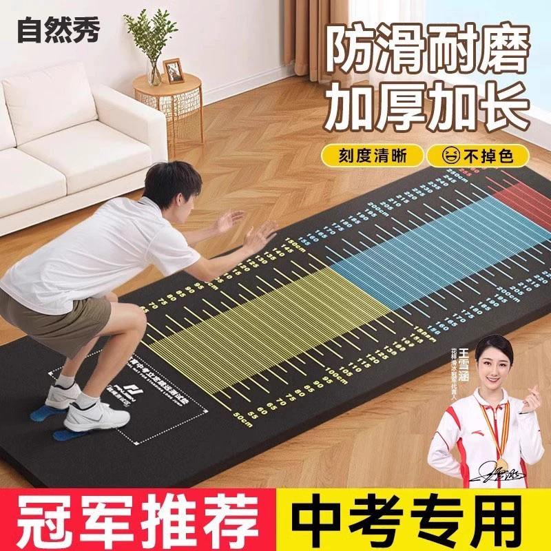 立定跳远专用垫子防滑加厚测试垫中考体育专用跳远垫家用训练器材