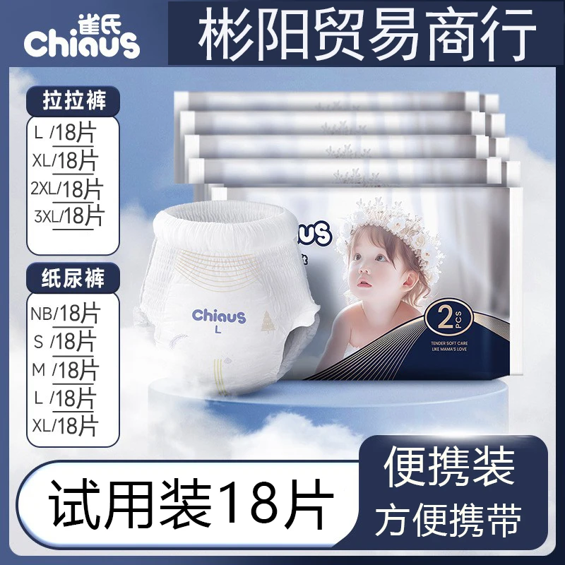 雀氏出口铂金柔润金棉婴儿纸尿裤拉拉裤尿不湿S-XXXL码便携装18片