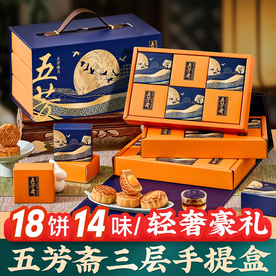 五芳斋高端三层月饼礼盒装广式蛋黄莲蓉豆沙中秋节日送礼物品批发
