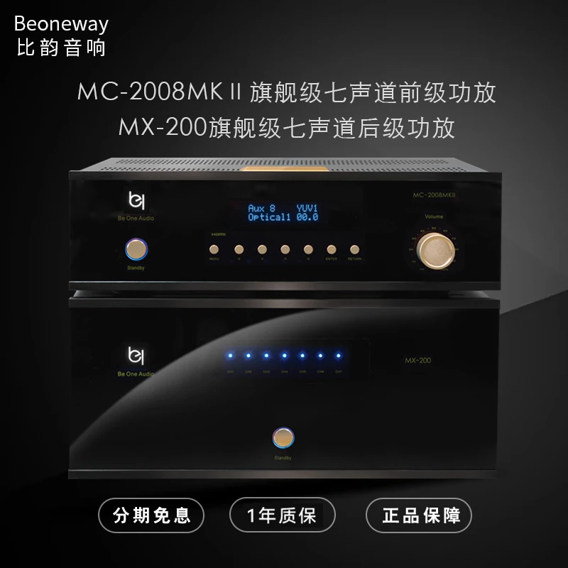 比韵MC-2008MKII前级MX-200后级发烧HIFI旗舰级家用7声道功放机