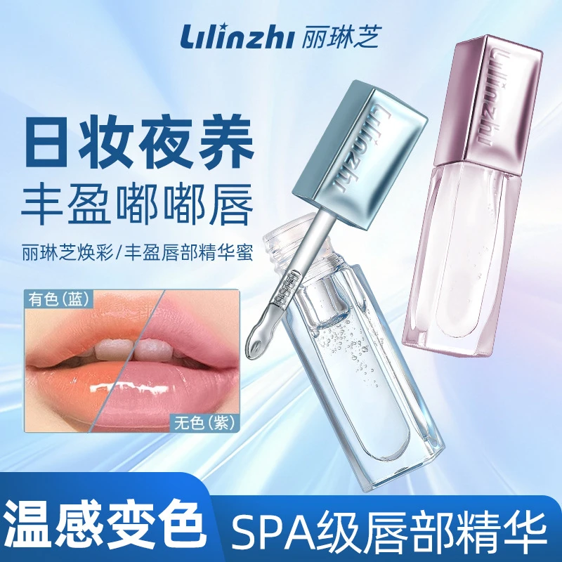 丽琳芝丰盈唇部精华蜜滋润补水保湿温感变色唇油防干裂唇部精华蜜