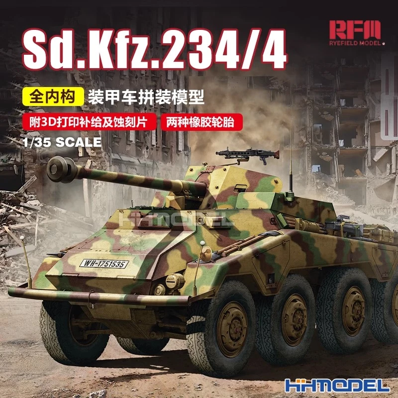 恒辉模型 麦田 RM5118 1/35 Sd.Kfz.234/4装甲车 全内构 拼装模型