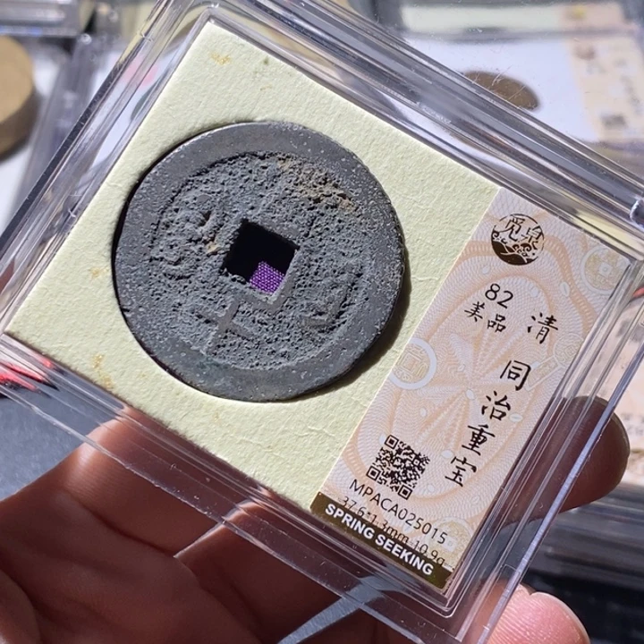 铜觅泉评级古钱币一枚 周浩