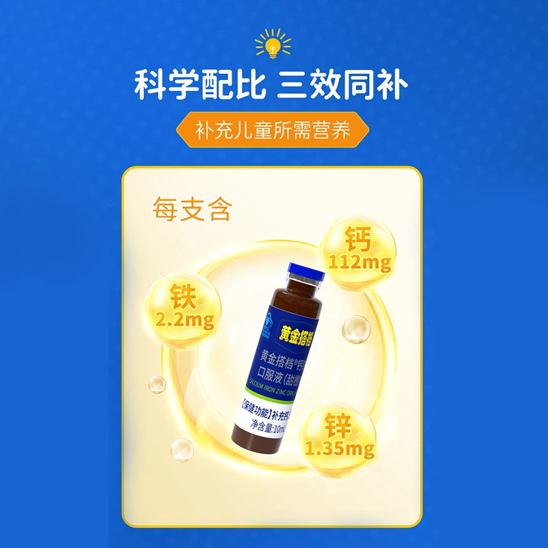 【钙铁锌】黄金搭档钙铁锌口服液（甜橙味）