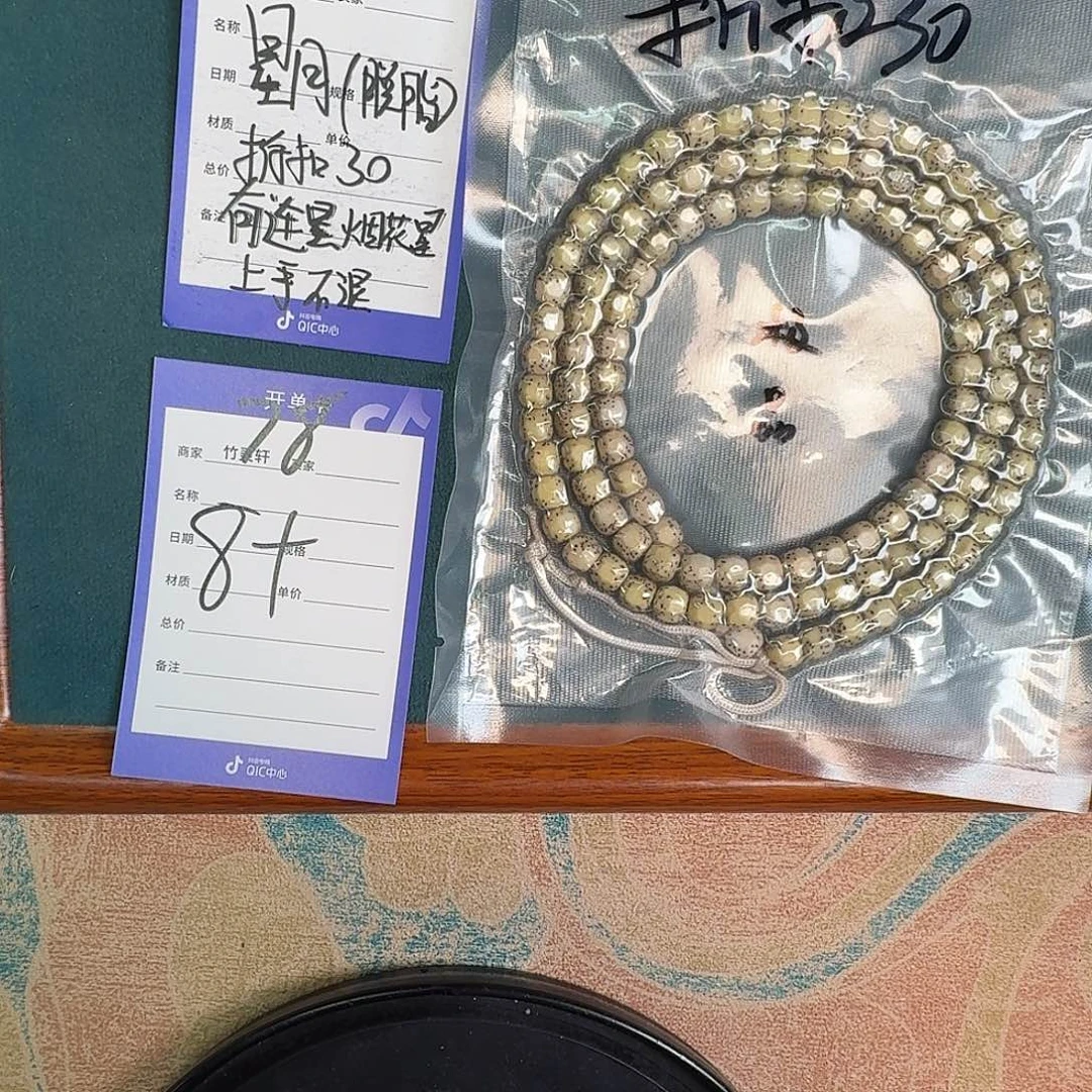 手串星月菩提星月菩提78