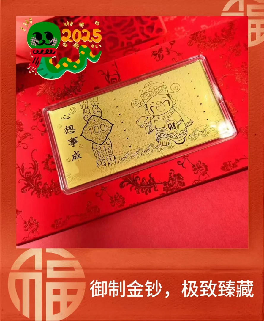 财运享通系列心想事成金钞送朋友闺蜜亲人伴手礼