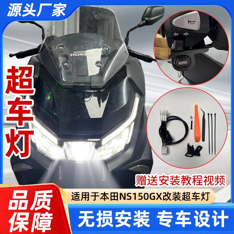 适用于新大洲本田NS150GX佛沙150改装配件超车灯开关按键无损安装