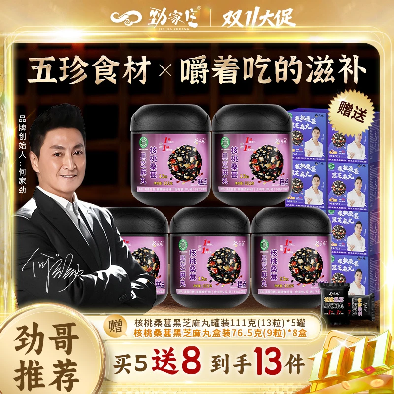 【双11大促】劲家庄核桃桑葚黑芝麻丸加班熬夜常备男女老少皆宜
