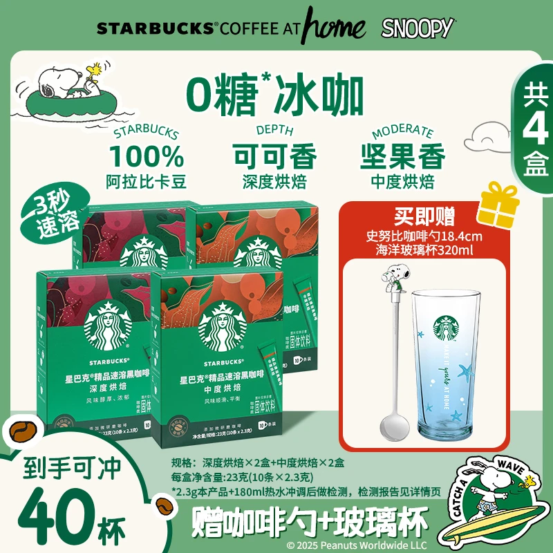 【爆款咖啡勺】星巴克精品速溶黑咖啡速溶咖啡美式健身提神饮品推荐