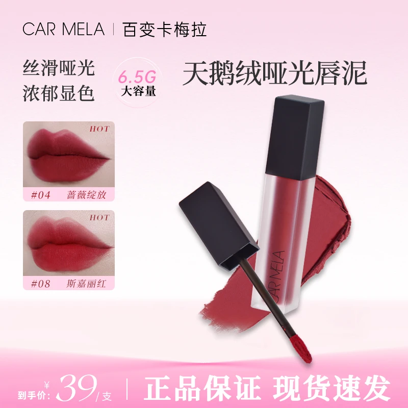 【提提专属】卡梅拉天鹅绒雾感哑光唇泥淡化唇纹雾面丝绒口红不易掉