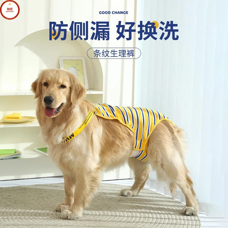 狗狗生理裤大型犬母狗拉布拉多防交配女大狗母月经内裤姨妈裤