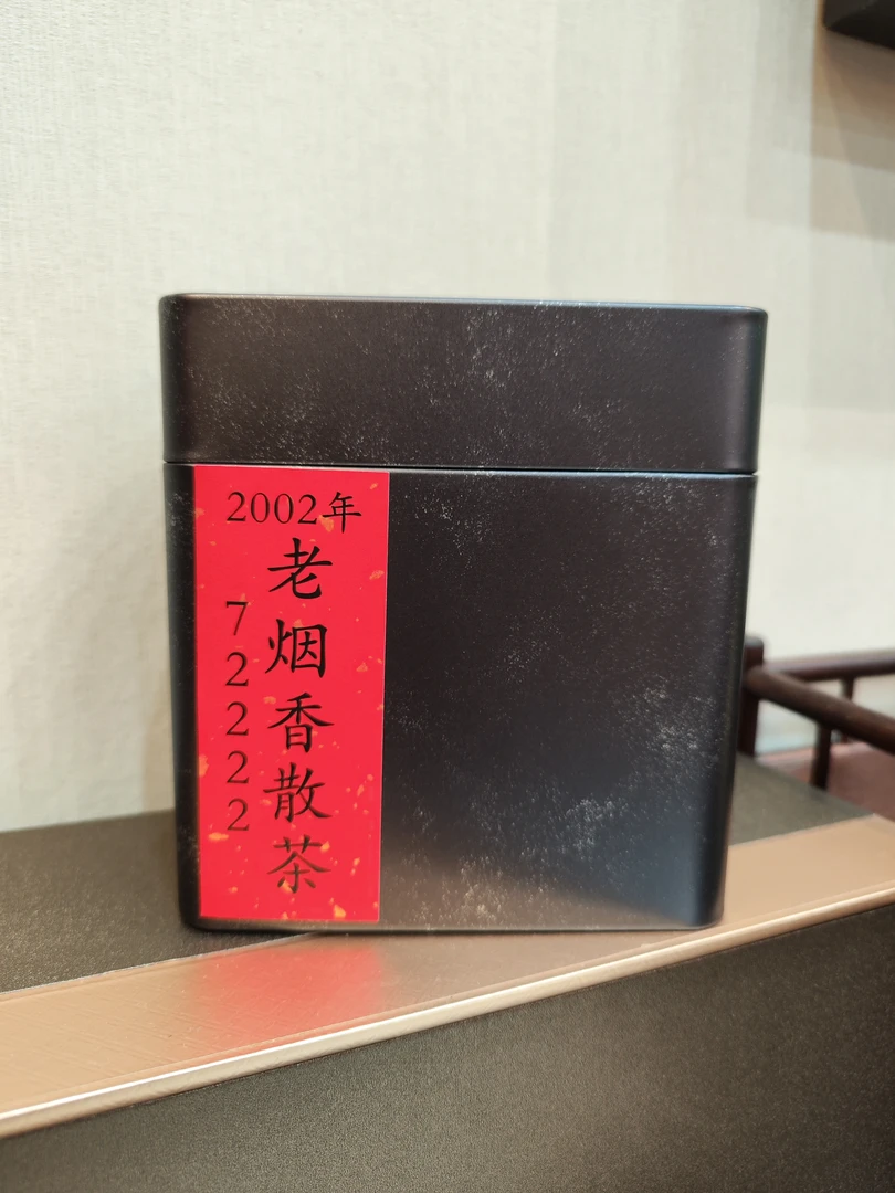 2002年 7222 烟香班章散茶 生 （以实际直播为准）