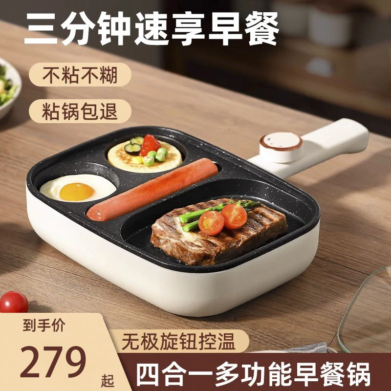 德国煎蛋神器蛋锅三合一鸡蛋汉堡锅早餐牛排煎锅插电不粘锅平底锅