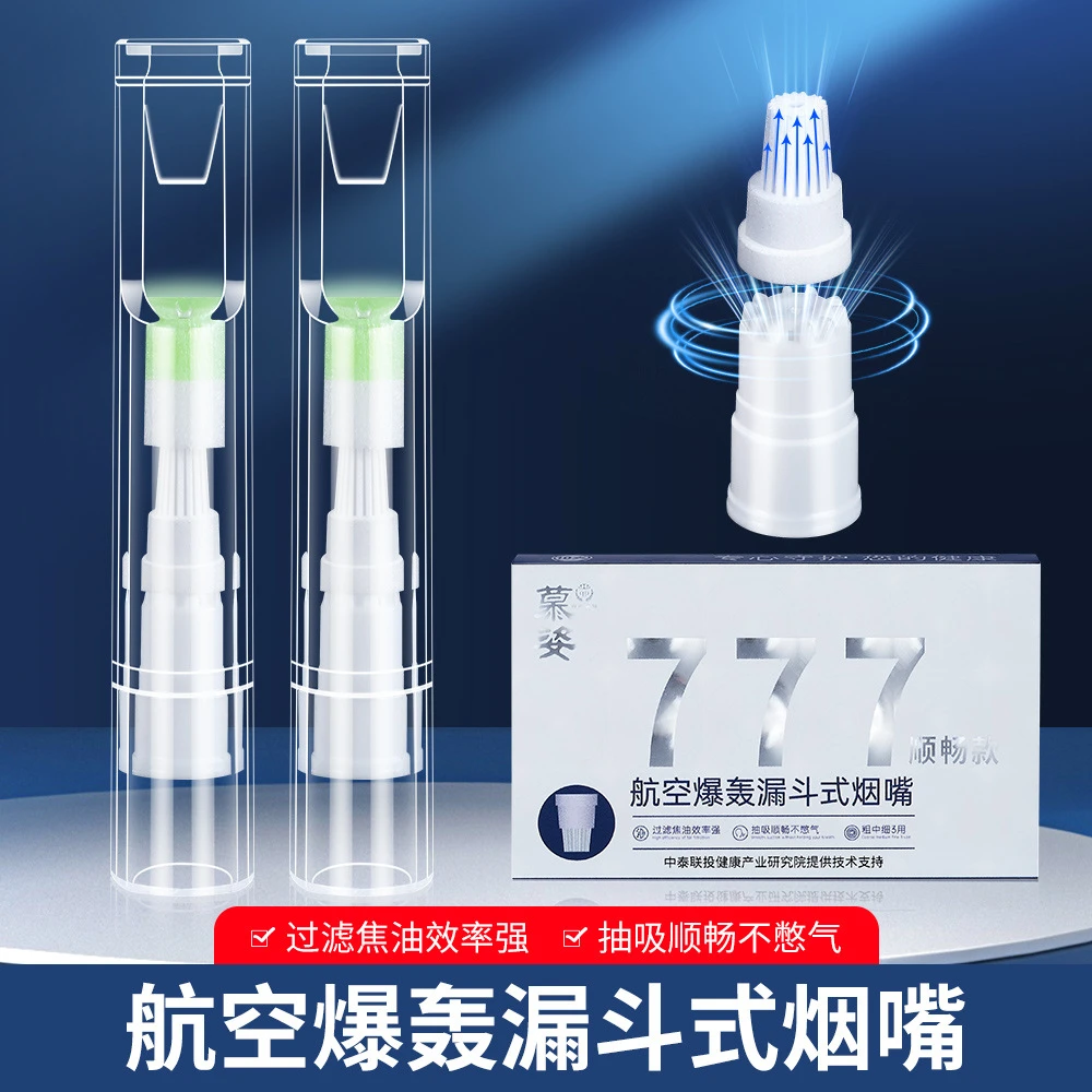 慕姿一次性航天爆轰漏斗式烟嘴过滤器粗中细三用香烟过滤嘴现货