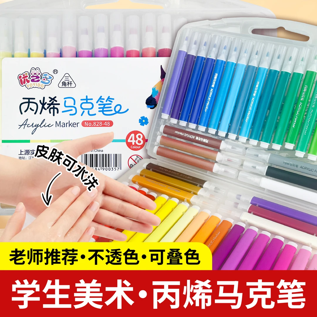 三角杆丙烯马克笔学生人体工程学专业安全无毒不透色涂鸦丙烯画笔