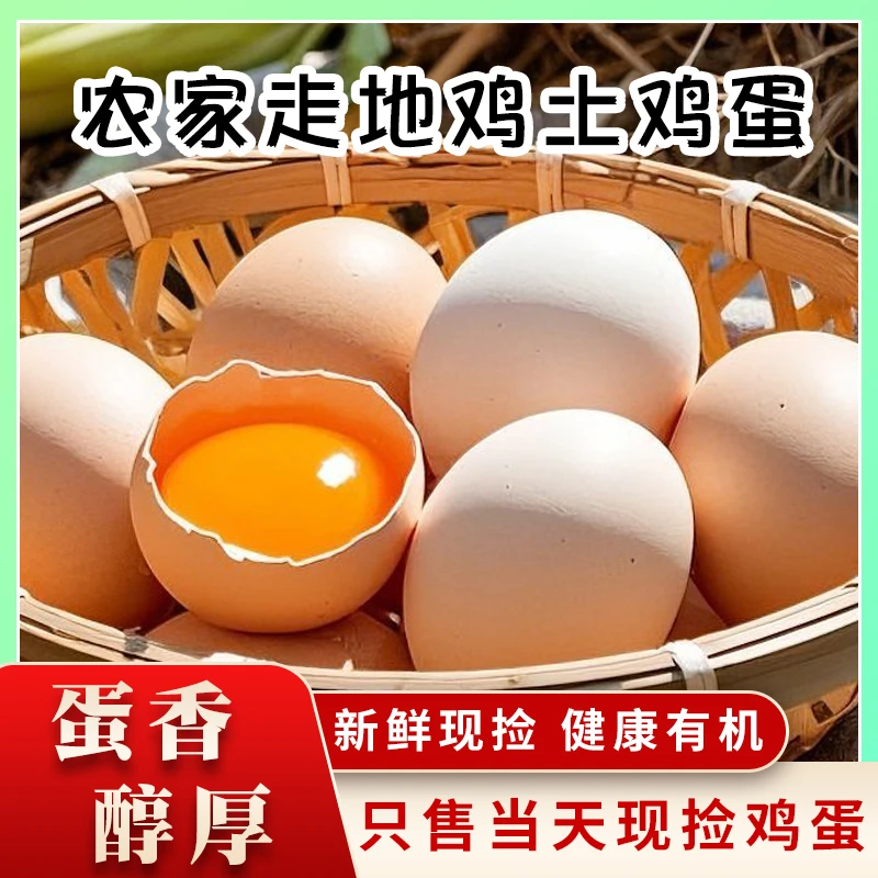 金咕【30枚土鸡蛋】福利放送初生土鸡蛋营养丰富个头较小介意勿拍