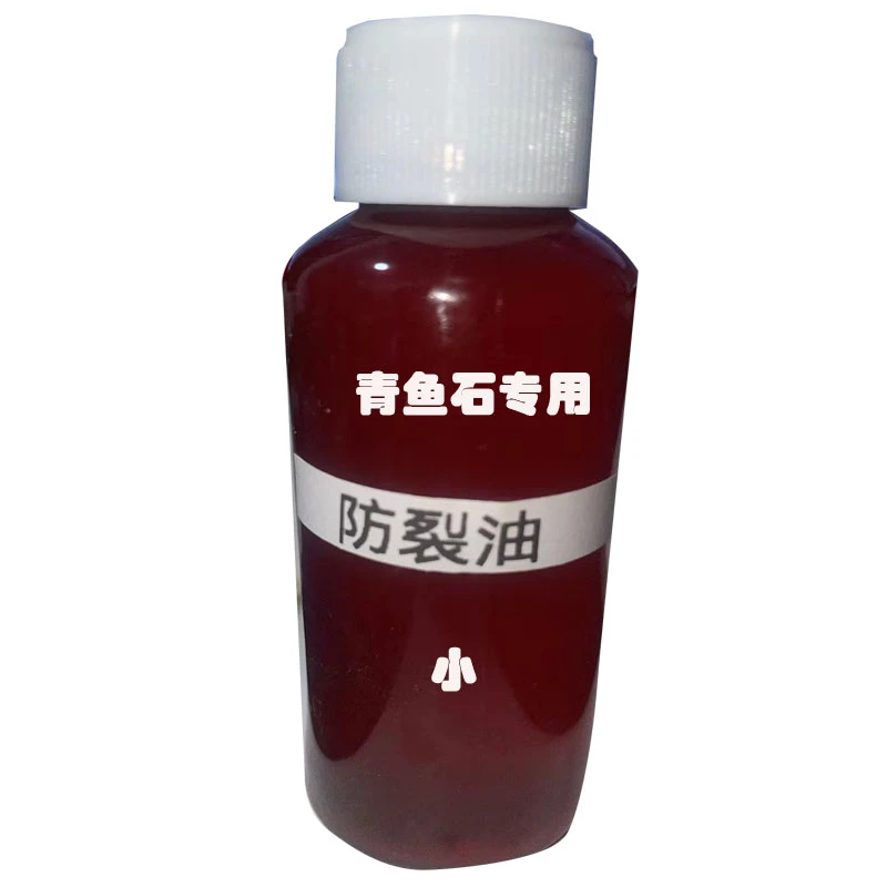 青鱼石专用防裂油小，可做5个青鱼石