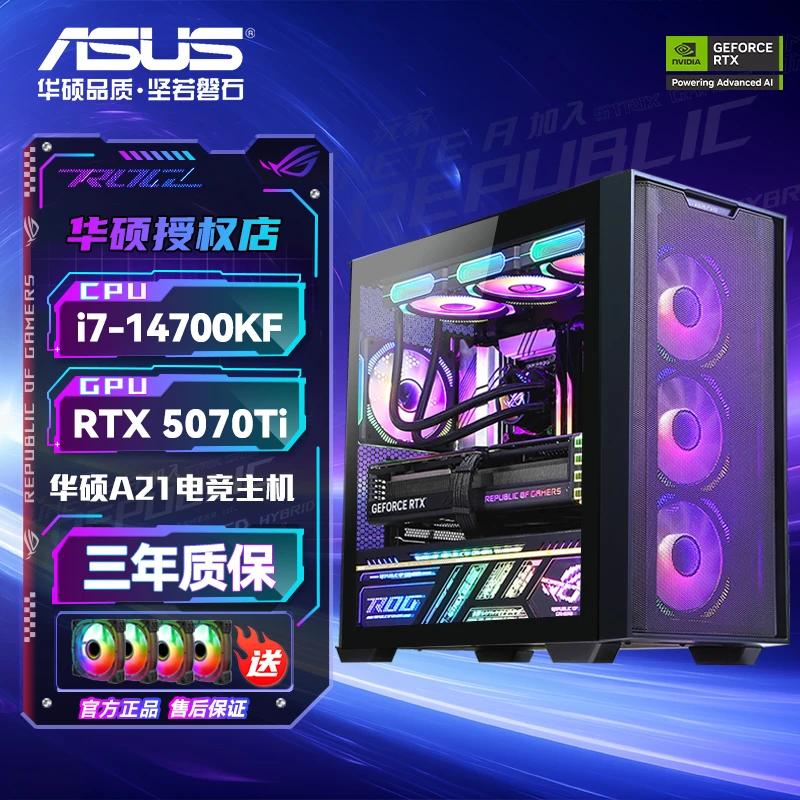 华硕 14600KF RTX5060TI/5070 海景房水冷游戏电脑台式组装主机