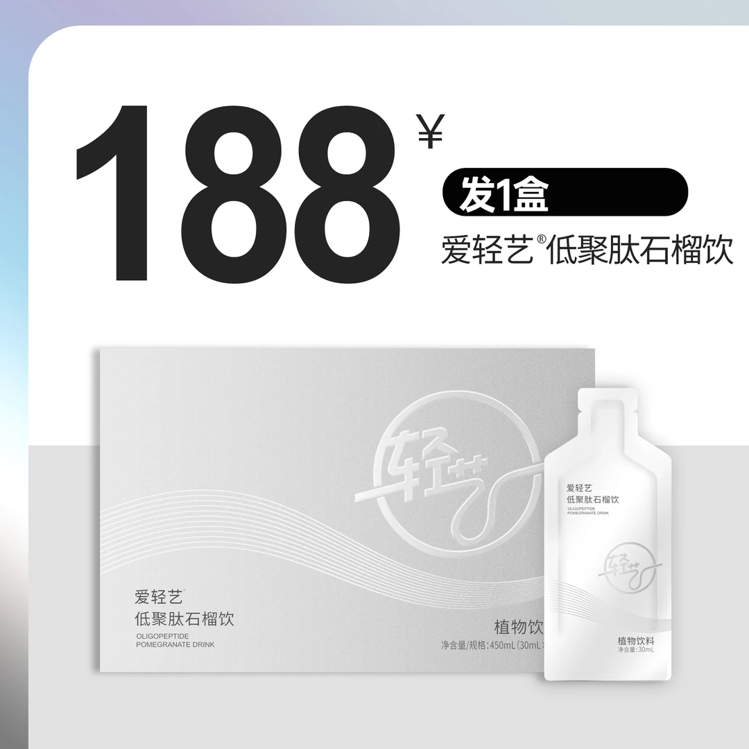 爱轻艺石榴饮植物饮料450ml