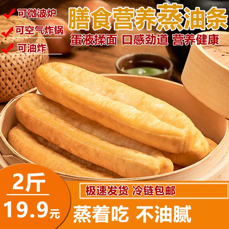蒸油条儿童香酥大油条早餐美食特色主食速食油条无明矾商用