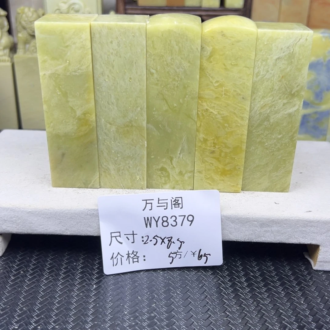 河***斋青田石青田石印章