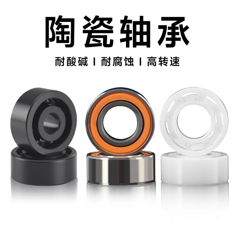 路亚渔轮升级改装配件全陶瓷半陶瓷水滴轮顺滑静音骚音DIY轴承
