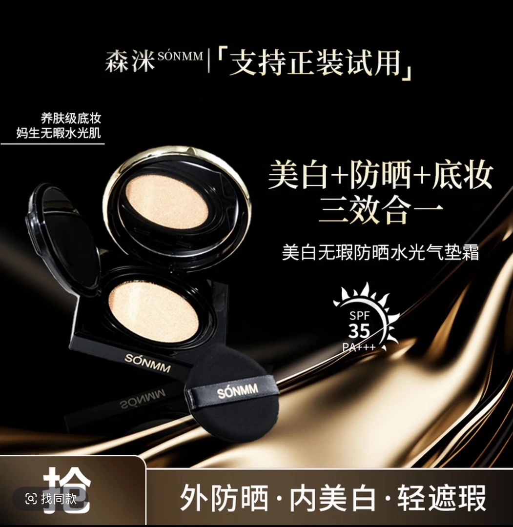 森洣无暇防晒水光气垫霜柔雾持妆控油