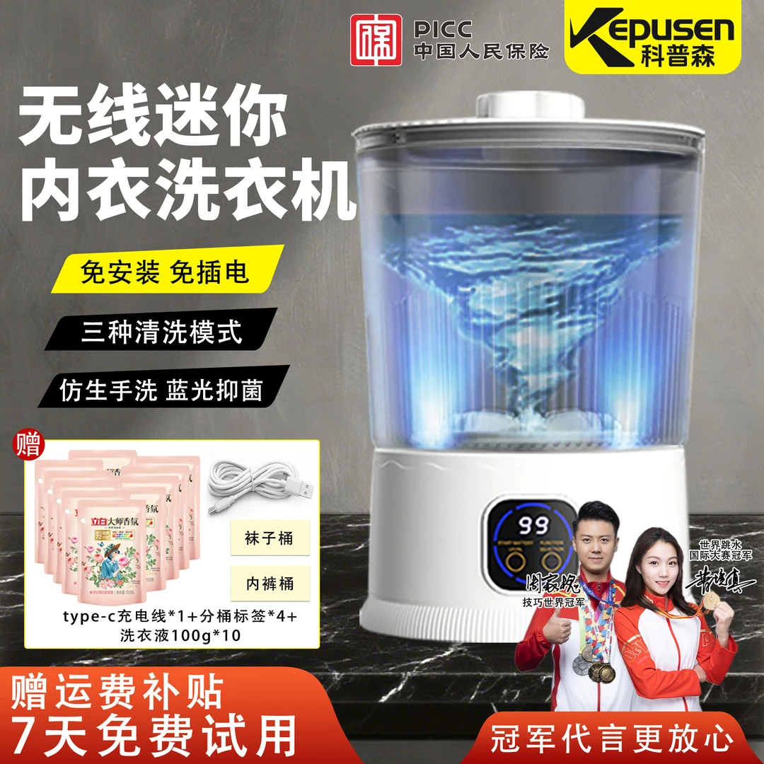 科普森冠军代言2L大容量蓝光洗护内衣裤袜专用小型无线便捷洗衣机
