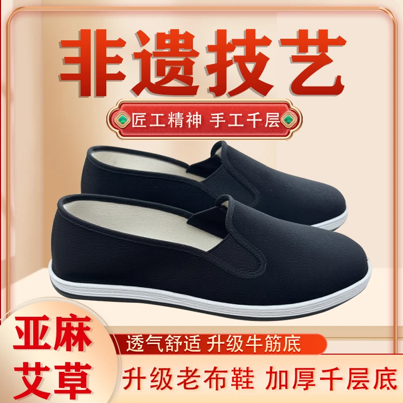 艾草防臭千层底牛筋防滑纯手工布鞋男鞋透气老北京布鞋