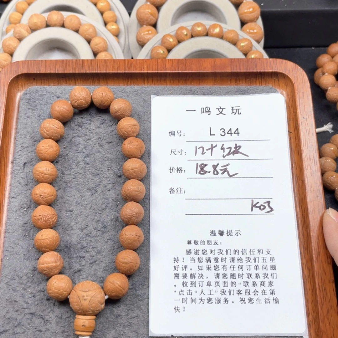 凤眼菩提手串L344-K03凤眼菩提12+红皮