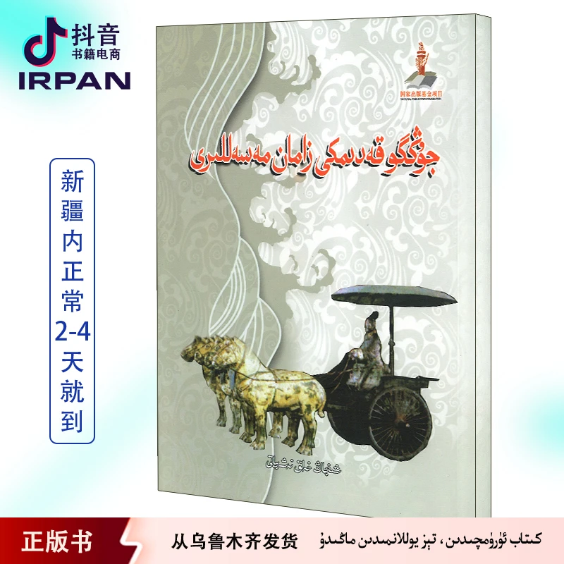 IRPAN/一帆中国古代寓言故事精选