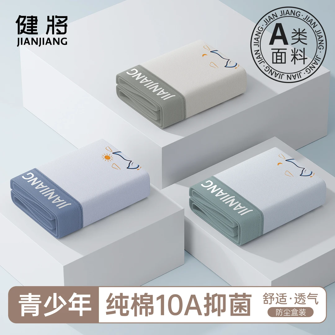 【纯棉10A抗菌】健将青少年内裤男生发育期平角中大童四角短裤秋冬