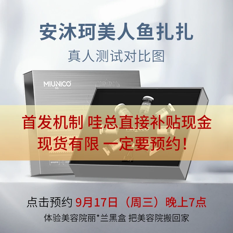 【美人鱼水光新品首发】MIUNICO安沐珂肌肤之泉水光动能液