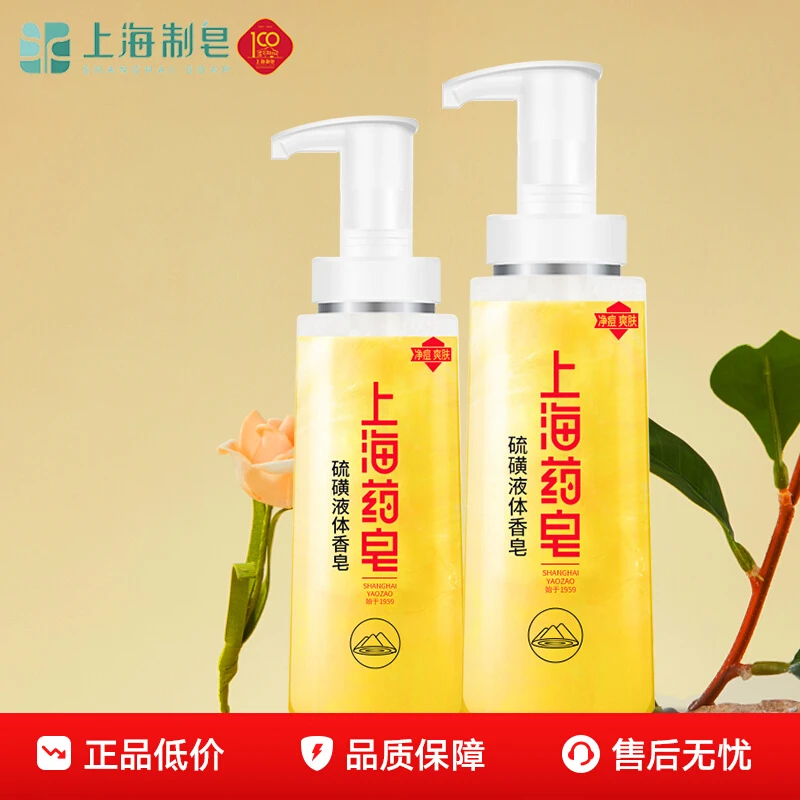 上海药皂液体香皂硫磺除螨沐浴露500g抑菌男女士家庭装洗澡沐浴乳