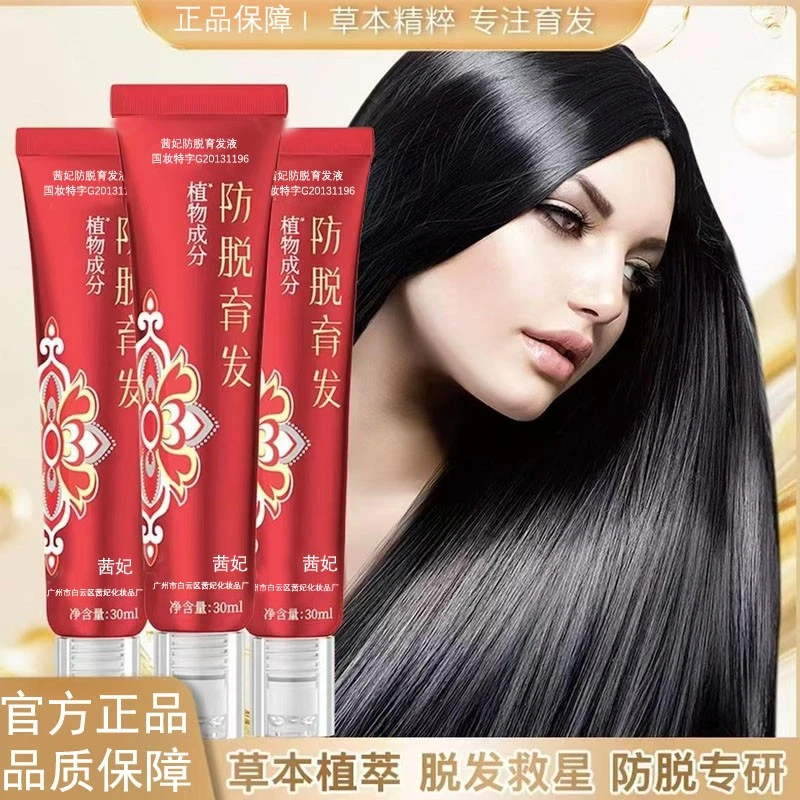 【拍一发三】全新升级增强版草本植萃防脱润养育发精华液男女通用