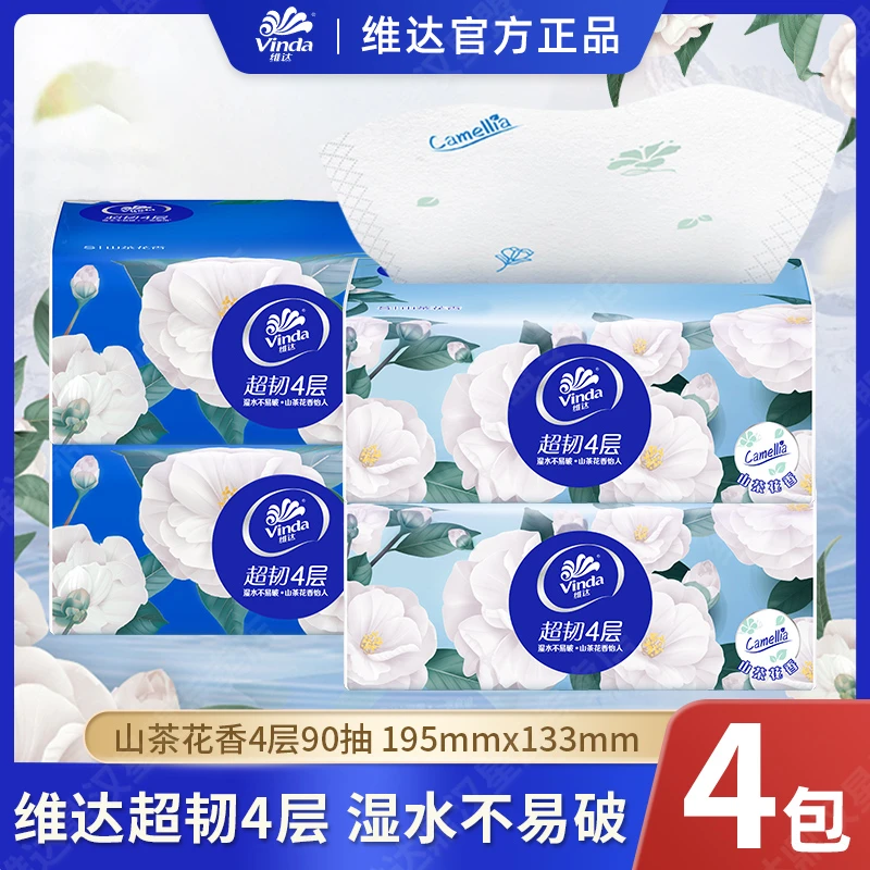 维达山茶花香印花抽纸4包4层加厚家用面巾纸大包餐巾纸抽学生住校