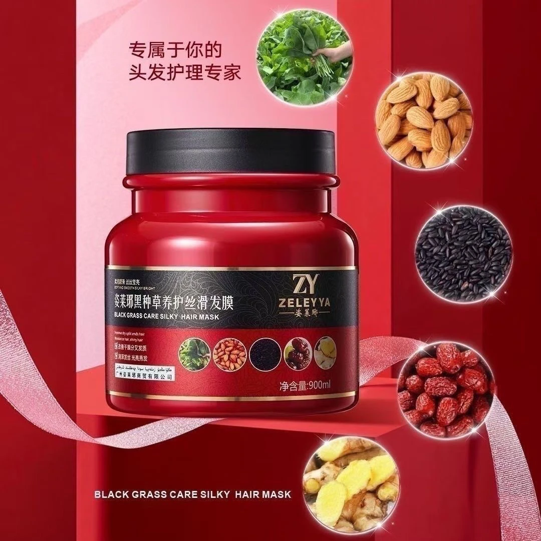 ZEYLIYA黑种草营养护发膜